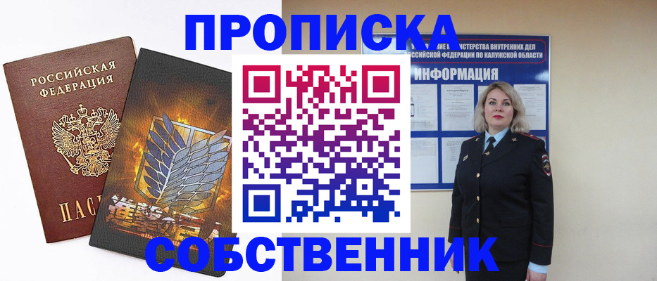 прописка в Навашино